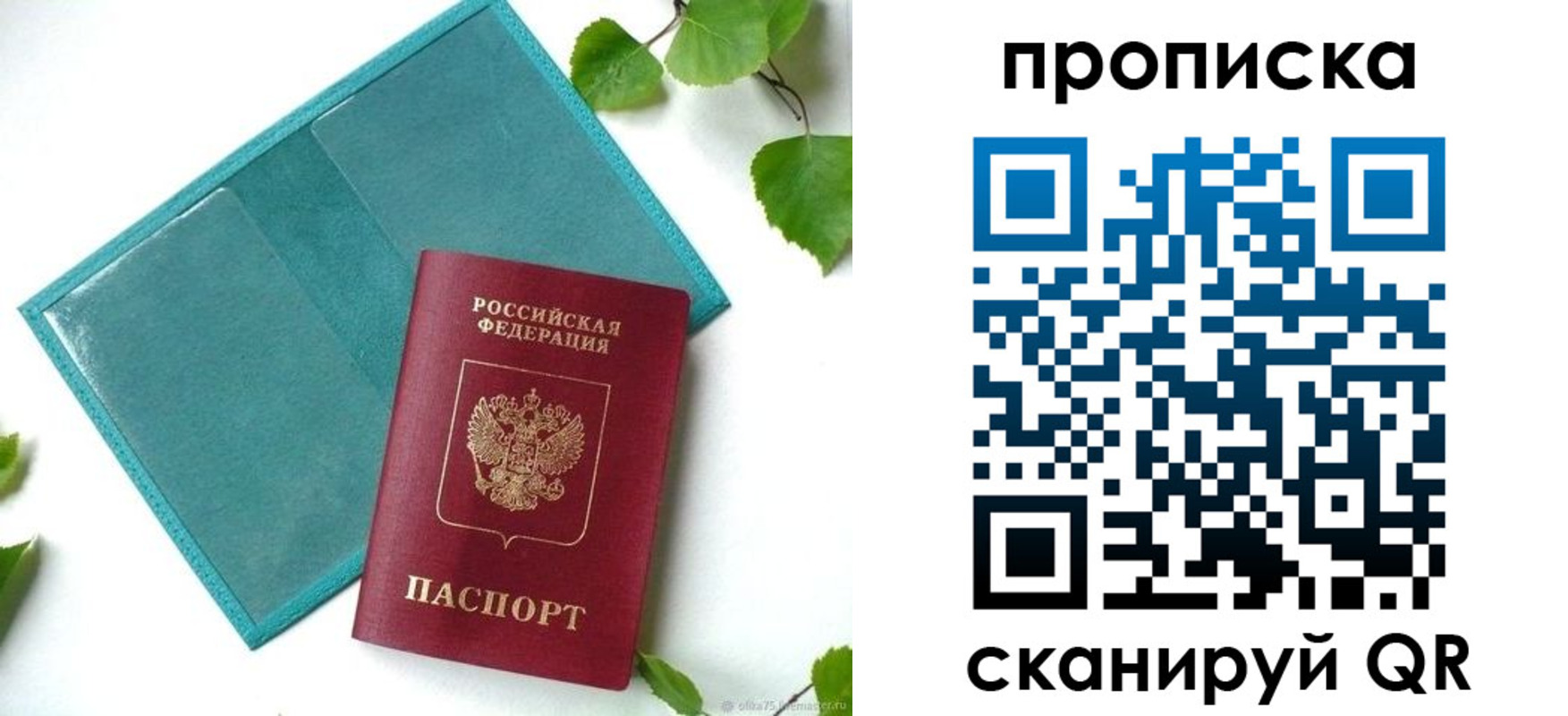 прописка штамп в Медногорске