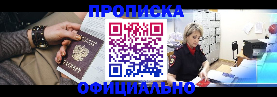 прописка законно в Медногорске