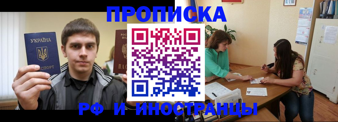 прописка от собственника в Медногорске