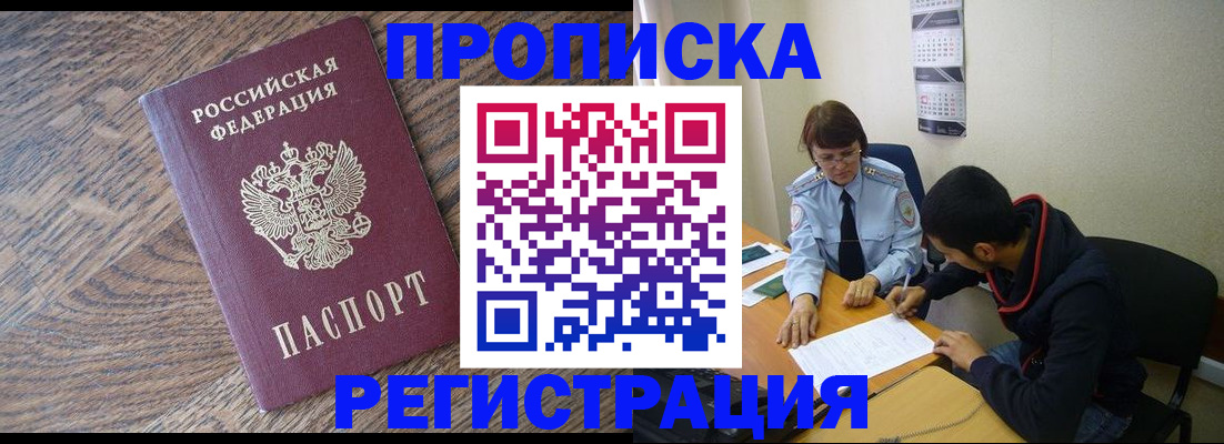 временная регистрация для школы в Медногорске